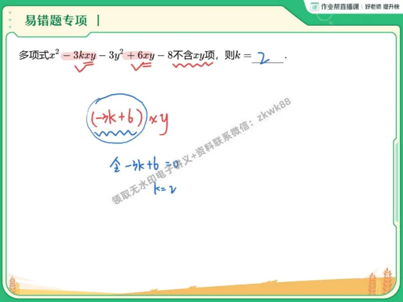《06.课堂笔记主讲课中笔记_2025初一网课_25初一数学_25初一赵岩数学（作业帮）_秋季下-秋季班A+_课堂笔记》第5页预览