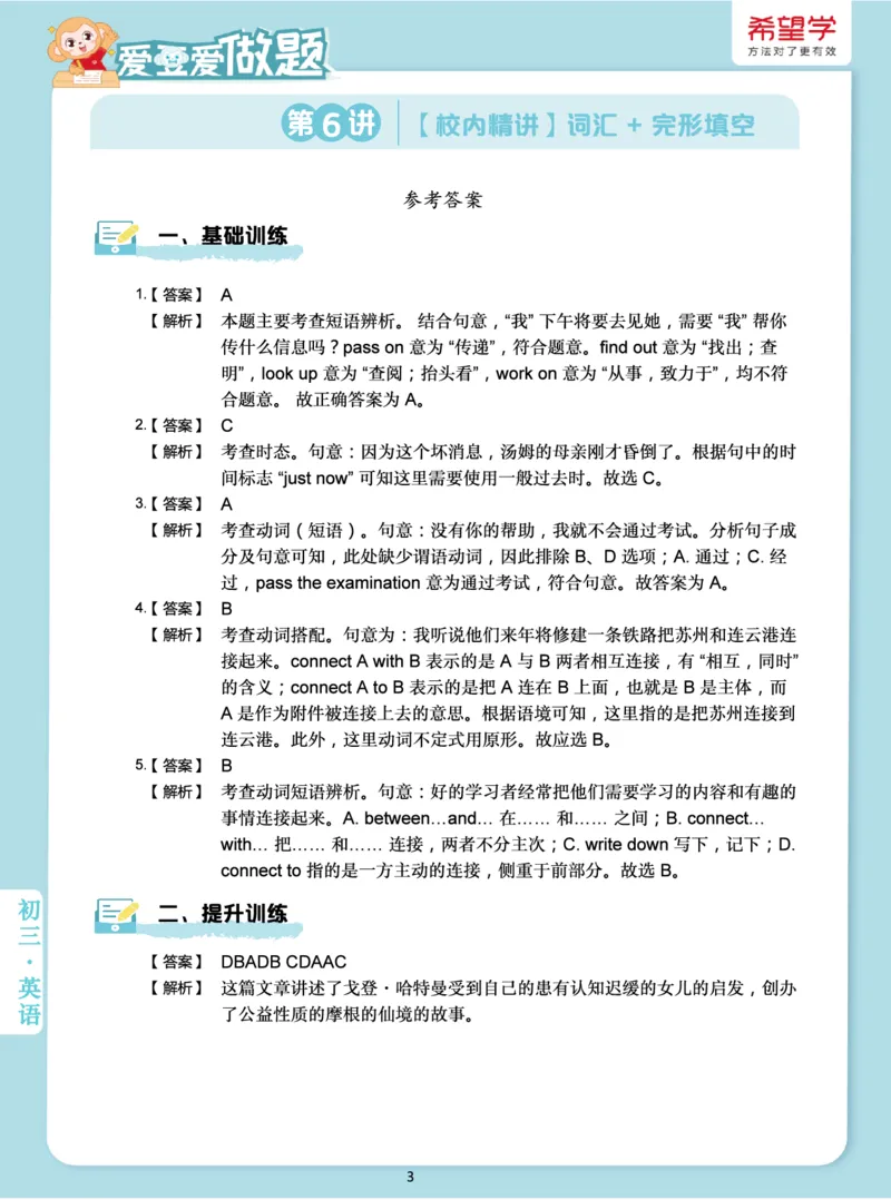 《L6爱都爱做题词汇和完形填空_2025初三网课_25初三英语_初三英语培训班（秋上·全国版·A+）（希望学）_6.题型综合完形文化类+写作+听口》第3页预览