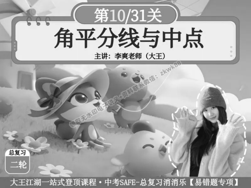 《18.课堂笔记主讲课中笔记_2025初三网课_25初三数学_25初三李爽数学（作业帮）_春季上-寒假班A+_课堂笔记》第1页预览