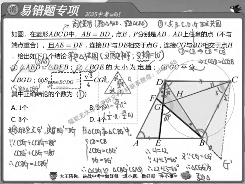 《18.课堂笔记主讲课中笔记_2025初三网课_25初三数学_25初三李爽数学（作业帮）_春季上-寒假班A+_课堂笔记》第2页预览