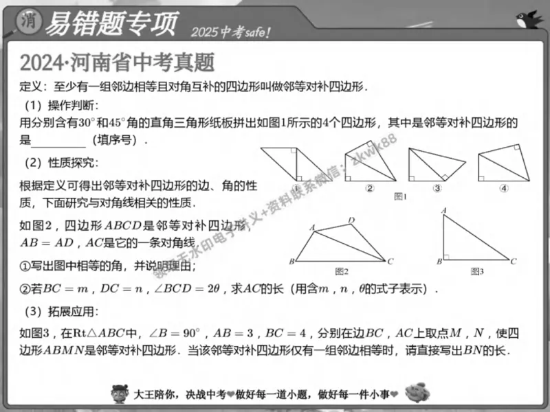 《18.课堂笔记主讲课中笔记_2025初三网课_25初三数学_25初三李爽数学（作业帮）_春季上-寒假班A+_课堂笔记》第3页预览