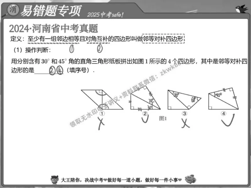 《18.课堂笔记主讲课中笔记_2025初三网课_25初三数学_25初三李爽数学（作业帮）_春季上-寒假班A+_课堂笔记》第4页预览
