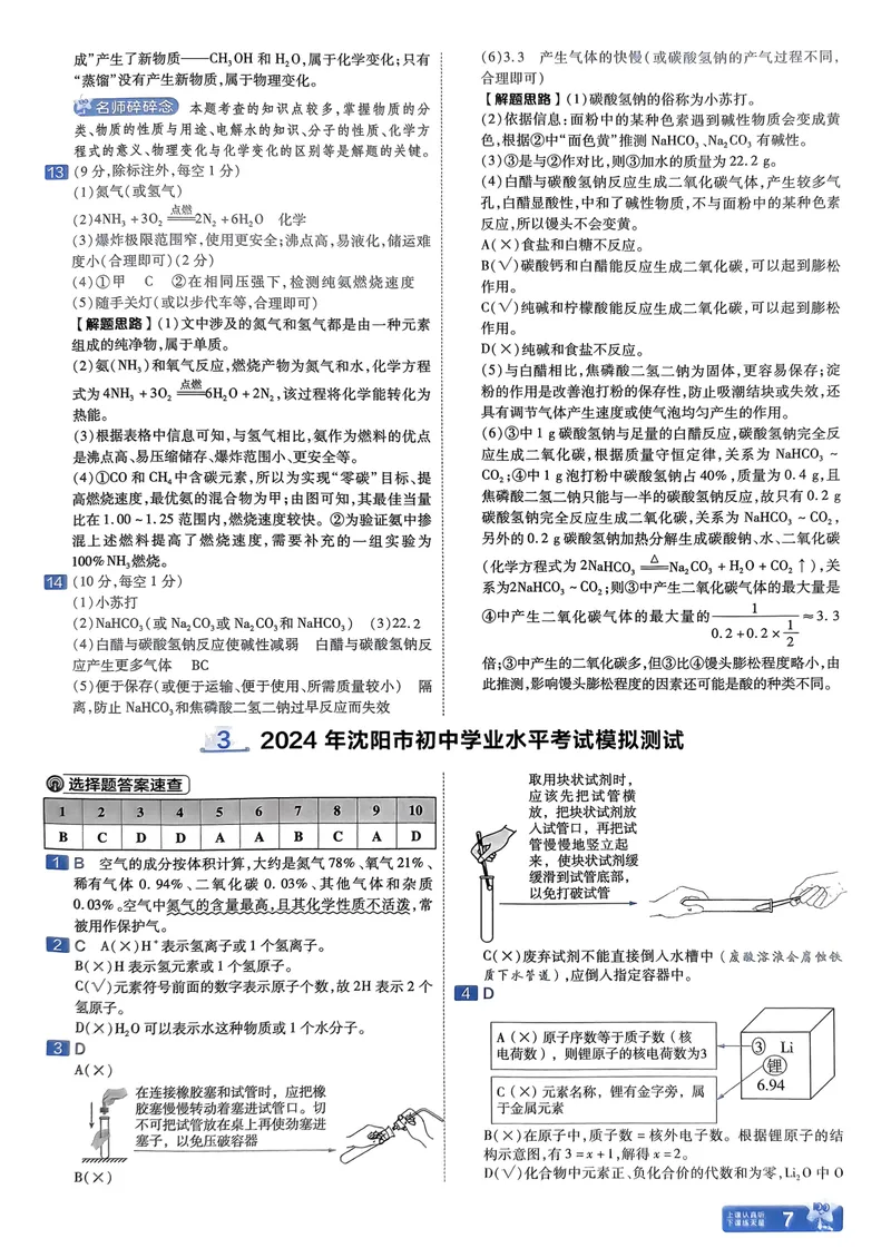 《金考卷45套卷化学参考答案_2025版金考卷《45套中考试卷汇编》初中7科全（全国、各地多版本）_2025版金考卷《45套中考试卷汇编》初中语文、数学、英语、物理、化学（辽宁）》第10页预览