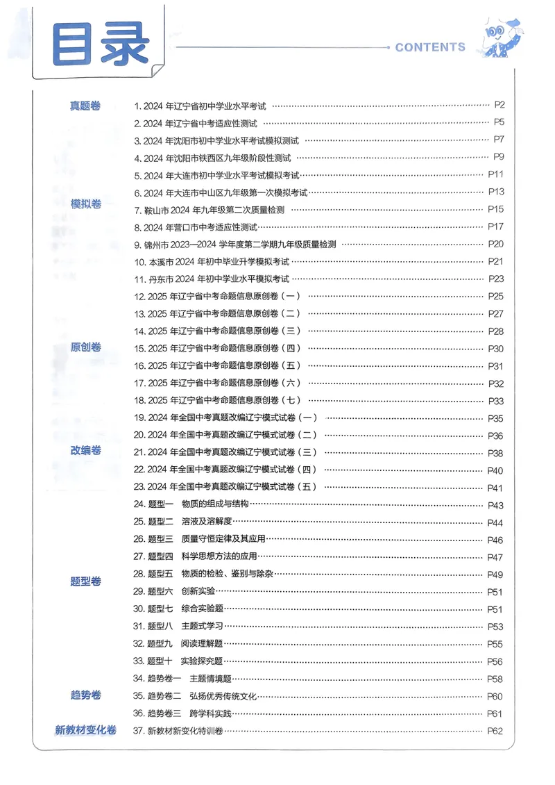 《金考卷45套卷化学参考答案_2025版金考卷《45套中考试卷汇编》初中7科全（全国、各地多版本）_2025版金考卷《45套中考试卷汇编》初中语文、数学、英语、物理、化学（辽宁）》第2页预览