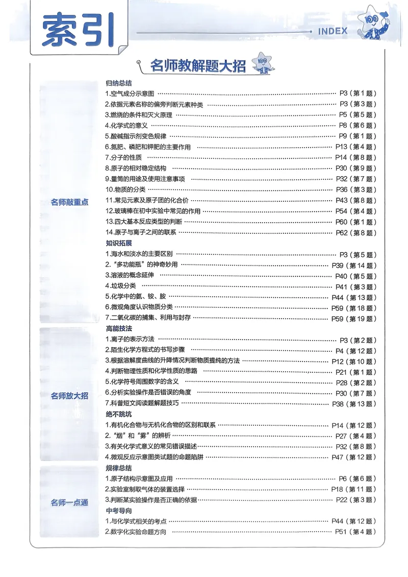 《金考卷45套卷化学参考答案_2025版金考卷《45套中考试卷汇编》初中7科全（全国、各地多版本）_2025版金考卷《45套中考试卷汇编》初中语文、数学、英语、物理、化学（辽宁）》第3页预览