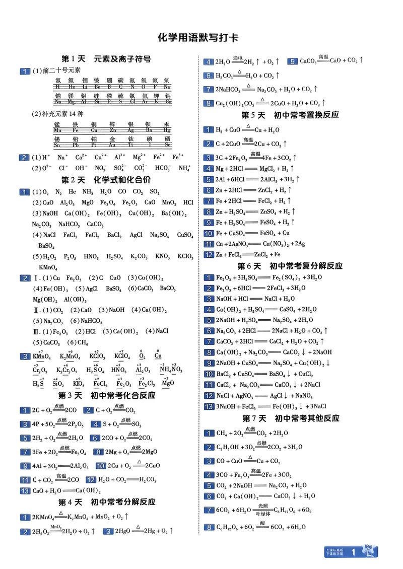 《金考卷45套卷化学参考答案_2025版金考卷《45套中考试卷汇编》初中7科全（全国、各地多版本）_2025版金考卷《45套中考试卷汇编》初中语文、数学、英语、物理、化学（辽宁）》第4页预览