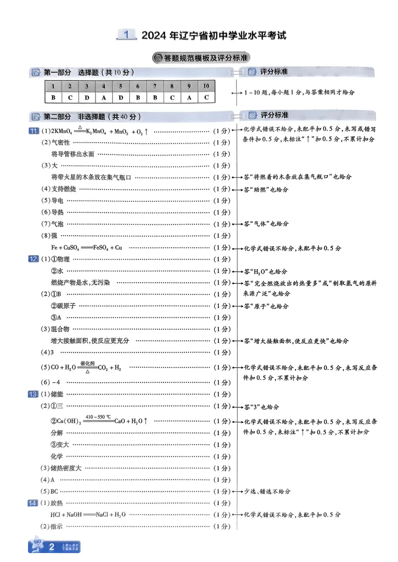 《金考卷45套卷化学参考答案_2025版金考卷《45套中考试卷汇编》初中7科全（全国、各地多版本）_2025版金考卷《45套中考试卷汇编》初中语文、数学、英语、物理、化学（辽宁）》第5页预览