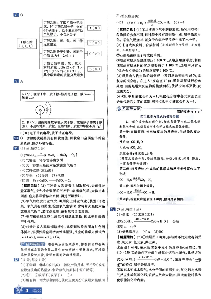 《金考卷45套卷化学参考答案_2025版金考卷《45套中考试卷汇编》初中7科全（全国、各地多版本）_2025版金考卷《45套中考试卷汇编》初中语文、数学、英语、物理、化学（辽宁）》第7页预览