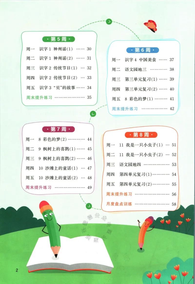 《059.24春语文阳光同学默写小达人二年级下册(有答案）关注：米妈家长圈_小学1-6年级全科全套_1-6年级全科下册_二年级_其他补充资料_语文资料》第3页预览
