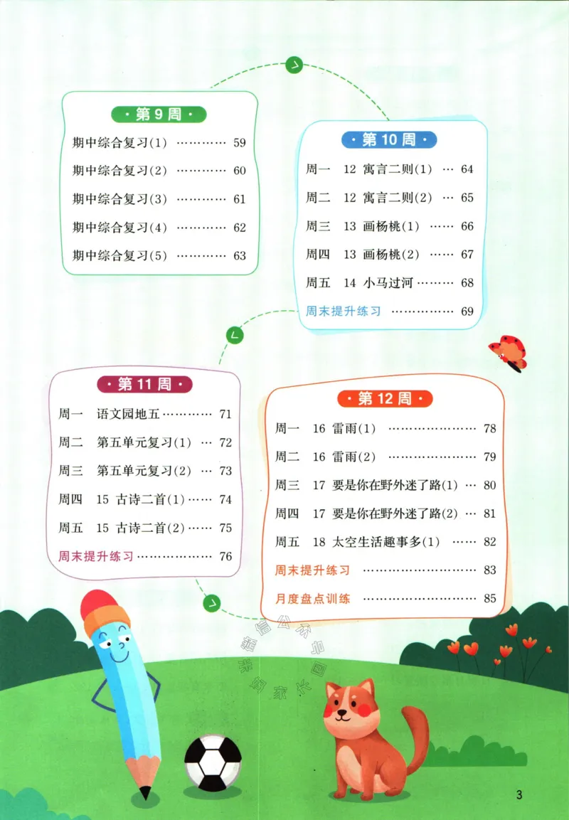 《059.24春语文阳光同学默写小达人二年级下册(有答案）关注：米妈家长圈_小学1-6年级全科全套_1-6年级全科下册_二年级_其他补充资料_语文资料》第4页预览