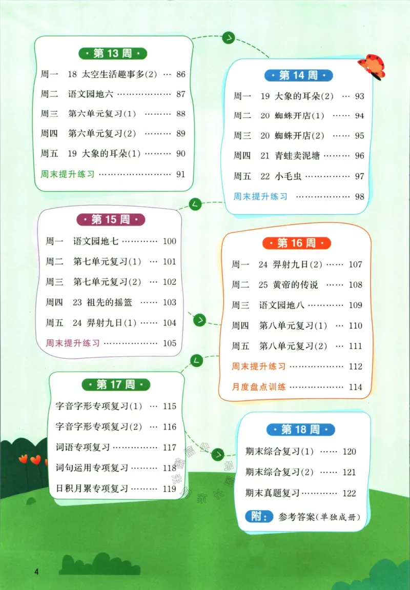 《059.24春语文阳光同学默写小达人二年级下册(有答案）关注：米妈家长圈_小学1-6年级全科全套_1-6年级全科下册_二年级_其他补充资料_语文资料》第5页预览