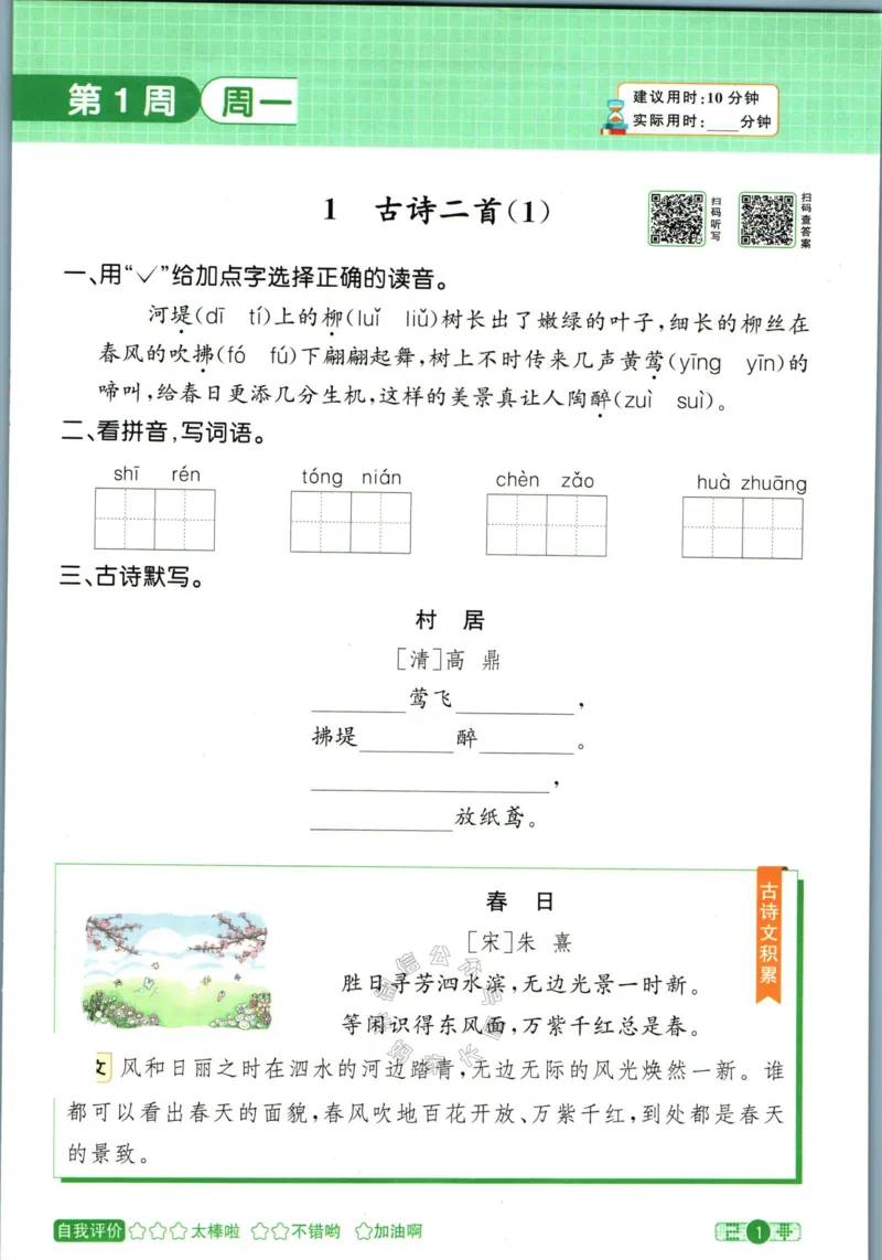 《059.24春语文阳光同学默写小达人二年级下册(有答案）关注：米妈家长圈_小学1-6年级全科全套_1-6年级全科下册_二年级_其他补充资料_语文资料》第6页预览