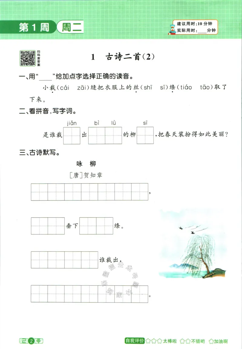 《059.24春语文阳光同学默写小达人二年级下册(有答案）关注：米妈家长圈_小学1-6年级全科全套_1-6年级全科下册_二年级_其他补充资料_语文资料》第7页预览