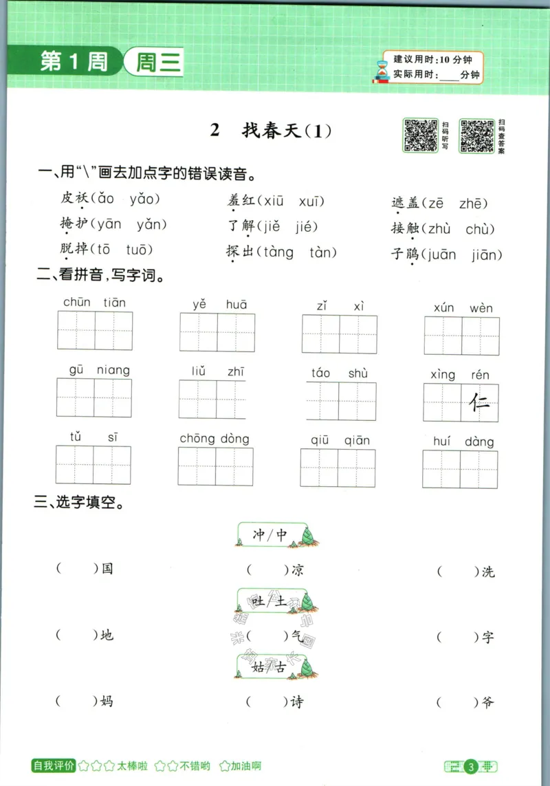 《059.24春语文阳光同学默写小达人二年级下册(有答案）关注：米妈家长圈_小学1-6年级全科全套_1-6年级全科下册_二年级_其他补充资料_语文资料》第8页预览