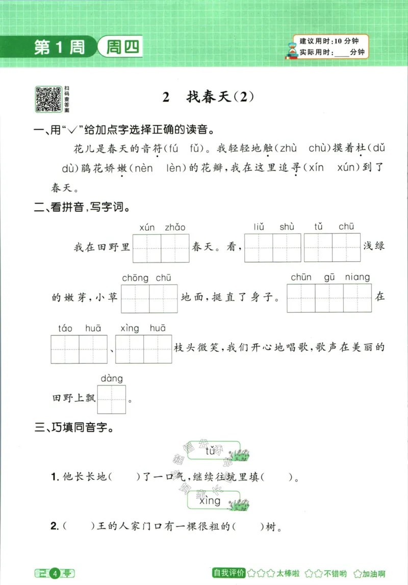 《059.24春语文阳光同学默写小达人二年级下册(有答案）关注：米妈家长圈_小学1-6年级全科全套_1-6年级全科下册_二年级_其他补充资料_语文资料》第9页预览