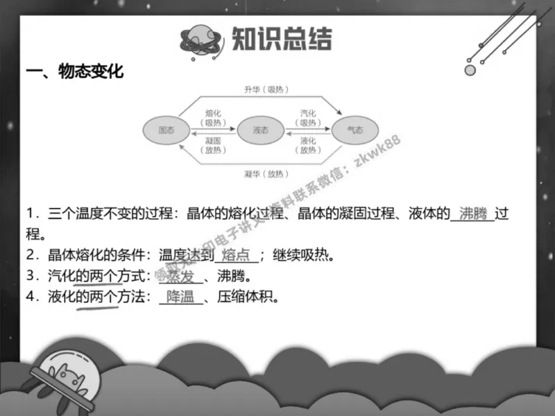 《22.课堂笔记主讲课中笔记_2025初三网课_25初三物理_4.2.2024秋上.A+班初三物理培训班（付雷）_春季上-寒假班A+_课堂笔记》第2页预览