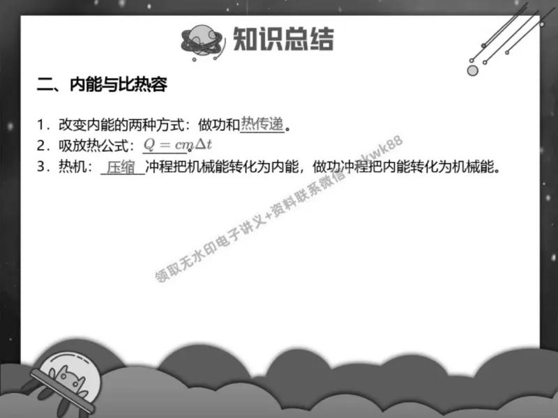 《22.课堂笔记主讲课中笔记_2025初三网课_25初三物理_4.2.2024秋上.A+班初三物理培训班（付雷）_春季上-寒假班A+_课堂笔记》第3页预览