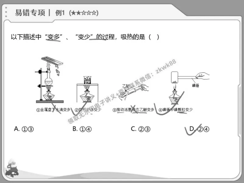 《22.课堂笔记主讲课中笔记_2025初三网课_25初三物理_4.2.2024秋上.A+班初三物理培训班（付雷）_春季上-寒假班A+_课堂笔记》第4页预览