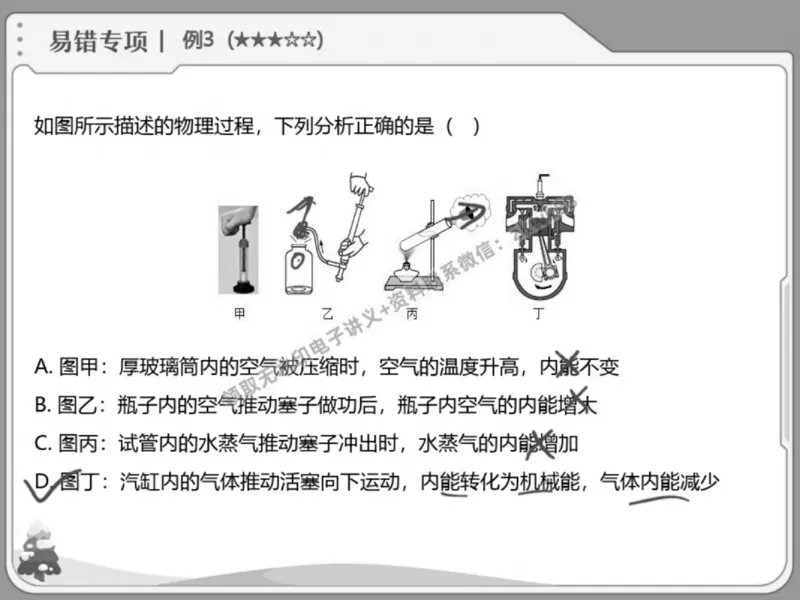 《22.课堂笔记主讲课中笔记_2025初三网课_25初三物理_4.2.2024秋上.A+班初三物理培训班（付雷）_春季上-寒假班A+_课堂笔记》第6页预览