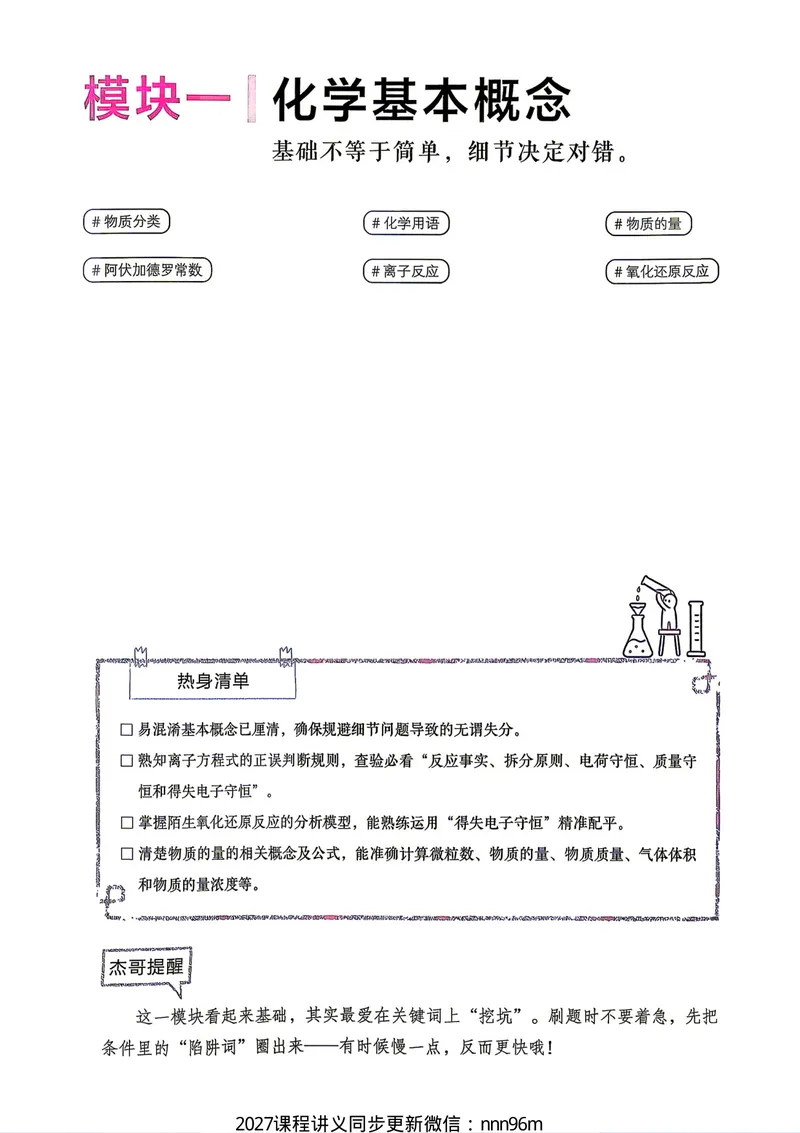 《2027一化儿高中化学基础+中档1200题_8.28_2027版高考《一化》基础+中档1200题（化学）》第10页预览