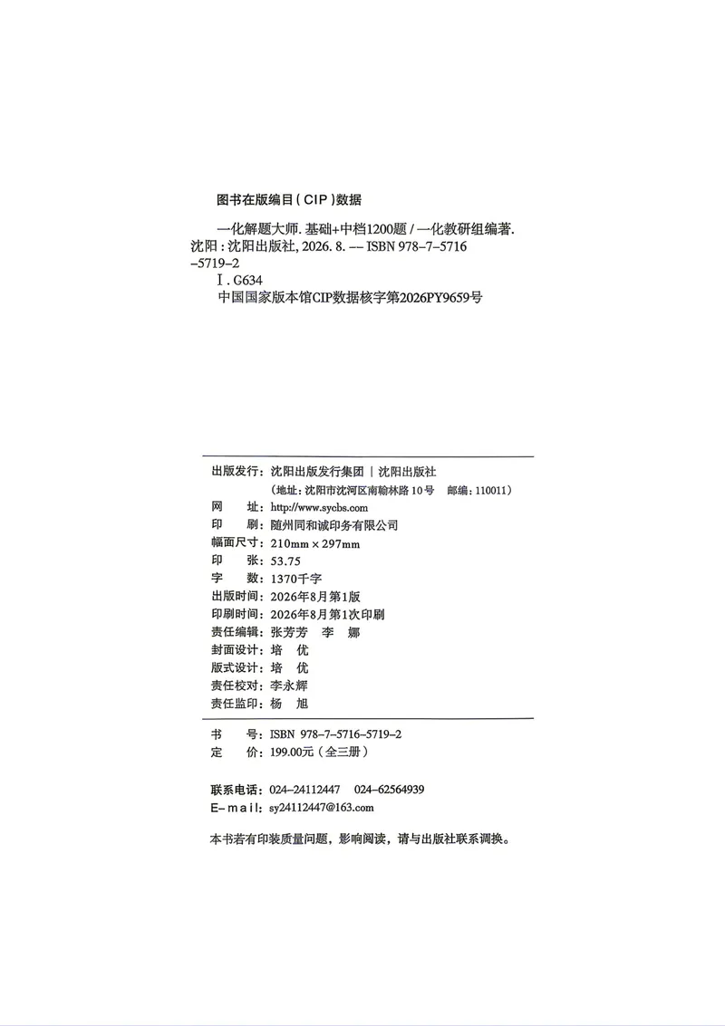 《2027一化儿高中化学基础+中档1200题_8.28_2027版高考《一化》基础+中档1200题（化学）》第3页预览