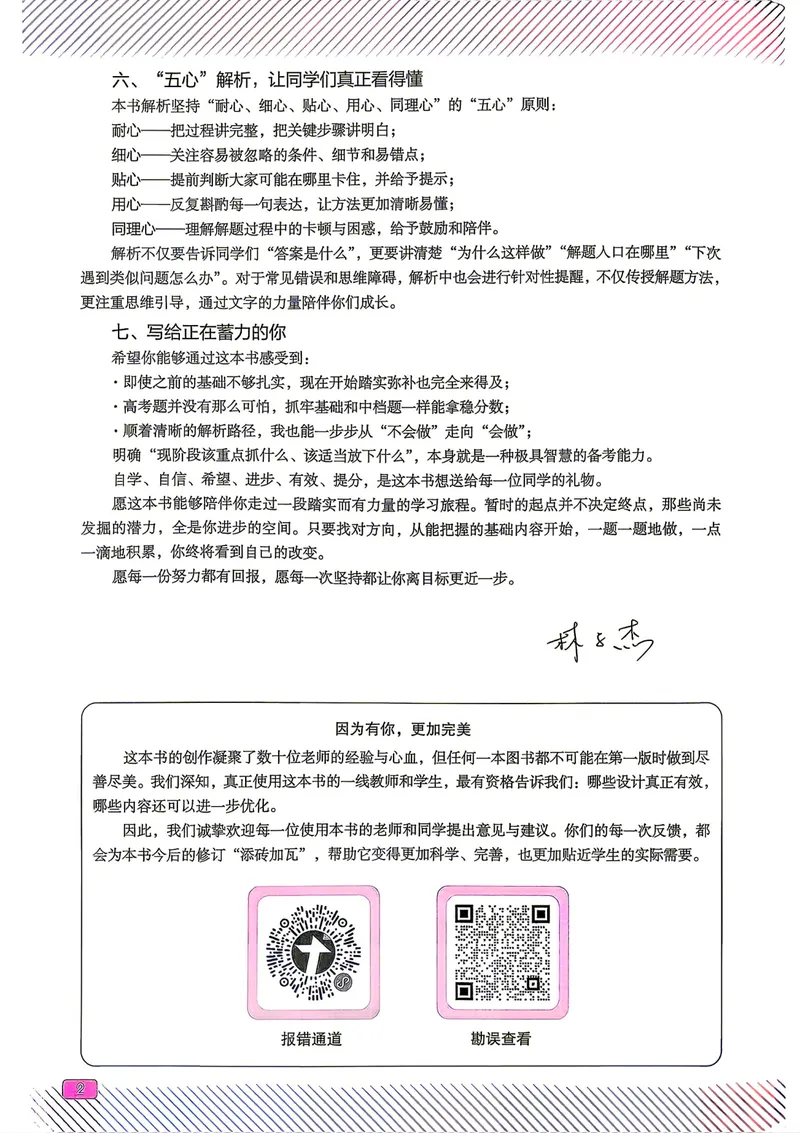 《2027一化儿高中化学基础+中档1200题_8.28_2027版高考《一化》基础+中档1200题（化学）》第5页预览