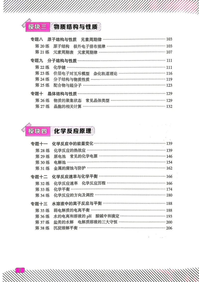 《2027一化儿高中化学基础+中档1200题_8.28_2027版高考《一化》基础+中档1200题（化学）》第7页预览