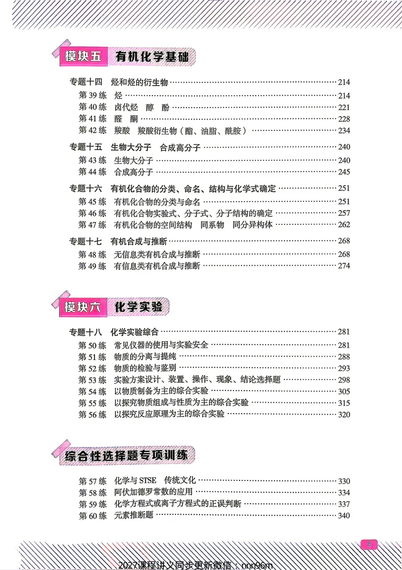 《2027一化儿高中化学基础+中档1200题_8.28_2027版高考《一化》基础+中档1200题（化学）》第8页预览