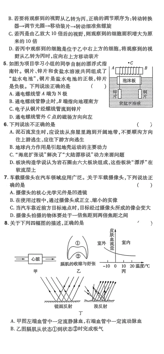《科学A4第1部分_2025版金考卷《45套中考试卷汇编》初中7科全(全国、各地多版本)_2025版金考卷《45套中考试卷汇编》初中语文、数学、英语、科学(浙江)_2025版金考卷浙江中考45套科学》第2页预览