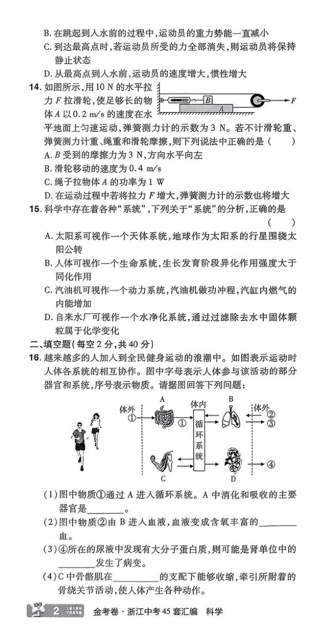 《科学A4第1部分_2025版金考卷《45套中考试卷汇编》初中7科全(全国、各地多版本)_2025版金考卷《45套中考试卷汇编》初中语文、数学、英语、科学(浙江)_2025版金考卷浙江中考45套科学》第4页预览