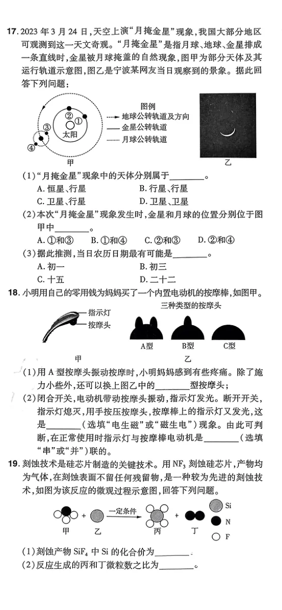 《科学A4第1部分_2025版金考卷《45套中考试卷汇编》初中7科全(全国、各地多版本)_2025版金考卷《45套中考试卷汇编》初中语文、数学、英语、科学(浙江)_2025版金考卷浙江中考45套科学》第5页预览