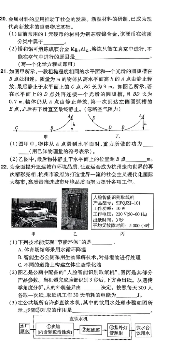 《科学A4第1部分_2025版金考卷《45套中考试卷汇编》初中7科全(全国、各地多版本)_2025版金考卷《45套中考试卷汇编》初中语文、数学、英语、科学(浙江)_2025版金考卷浙江中考45套科学》第6页预览