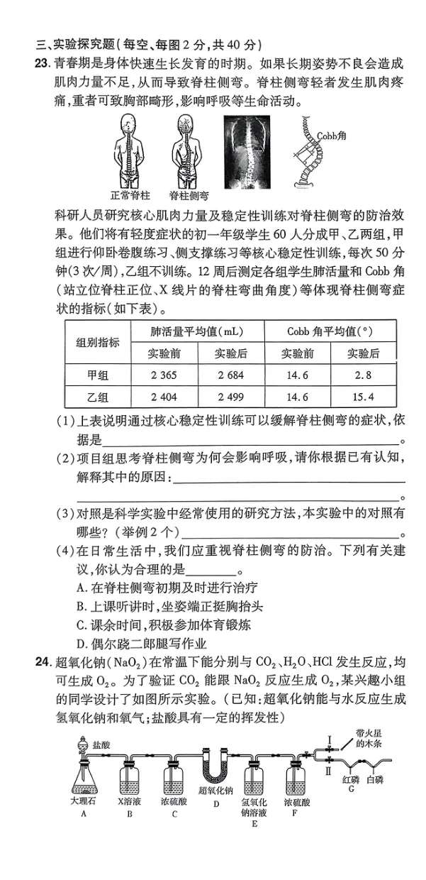 《科学A4第1部分_2025版金考卷《45套中考试卷汇编》初中7科全(全国、各地多版本)_2025版金考卷《45套中考试卷汇编》初中语文、数学、英语、科学(浙江)_2025版金考卷浙江中考45套科学》第7页预览