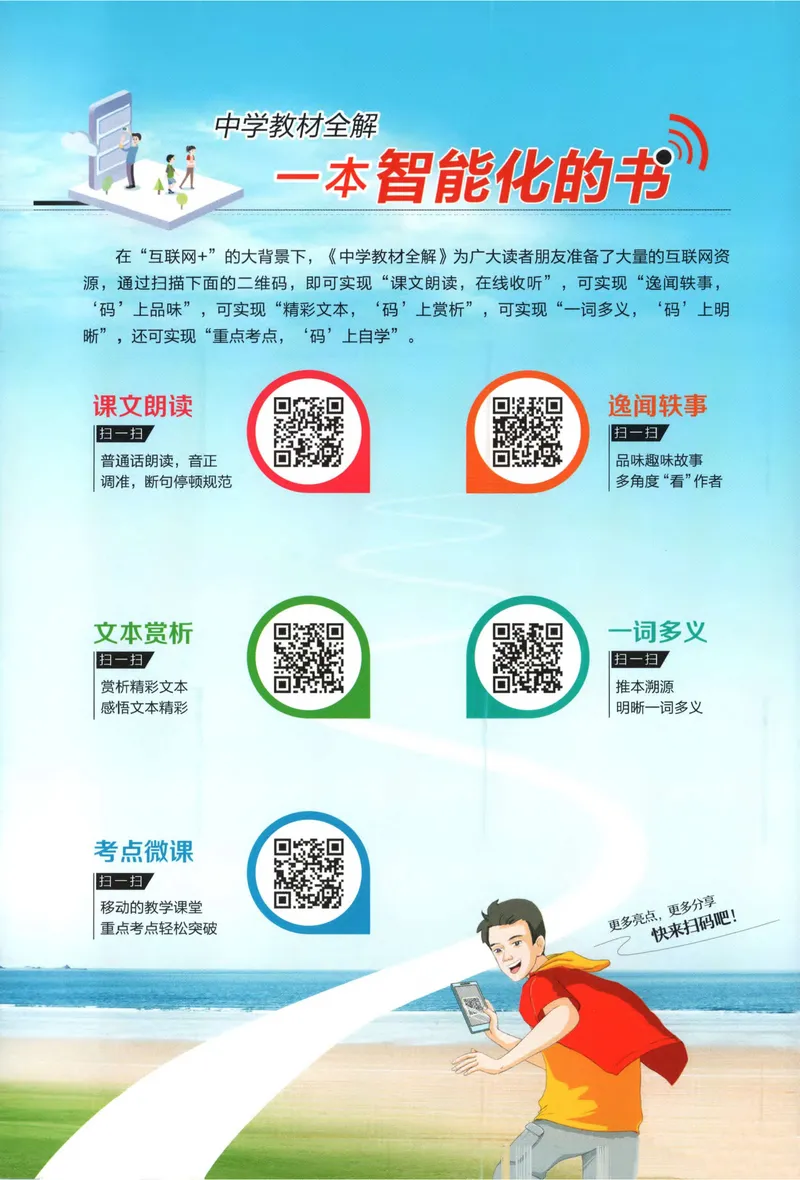 《2026《初中•教材全解》语文九上_2026版初中《薛金星教材全解》9年级上册（语英化历道）》第2页预览