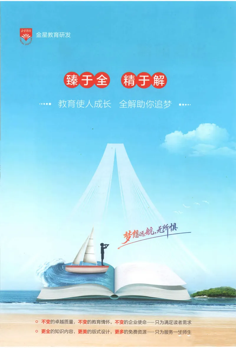 《2026《初中•教材全解》语文九上_2026版初中《薛金星教材全解》9年级上册（语英化历道）》第4页预览