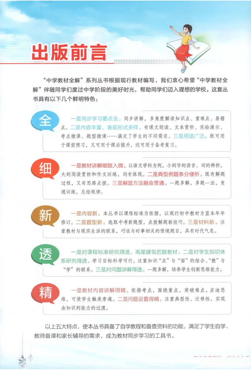 《2026《初中•教材全解》语文九上_2026版初中《薛金星教材全解》9年级上册（语英化历道）》第5页预览