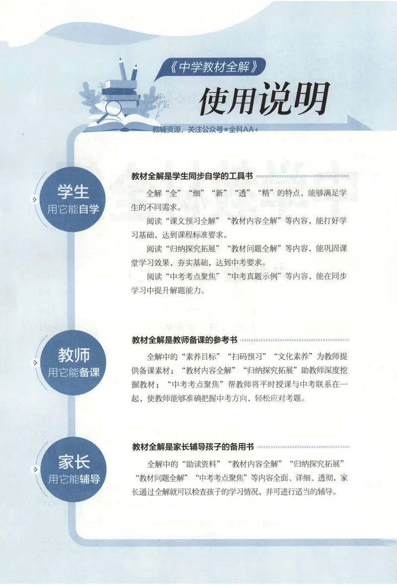 《2026《初中•教材全解》语文九上_2026版初中《薛金星教材全解》9年级上册（语英化历道）》第7页预览