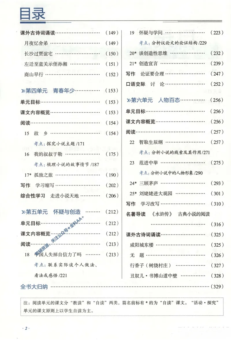《2026《初中•教材全解》语文九上_2026版初中《薛金星教材全解》9年级上册（语英化历道）》第9页预览