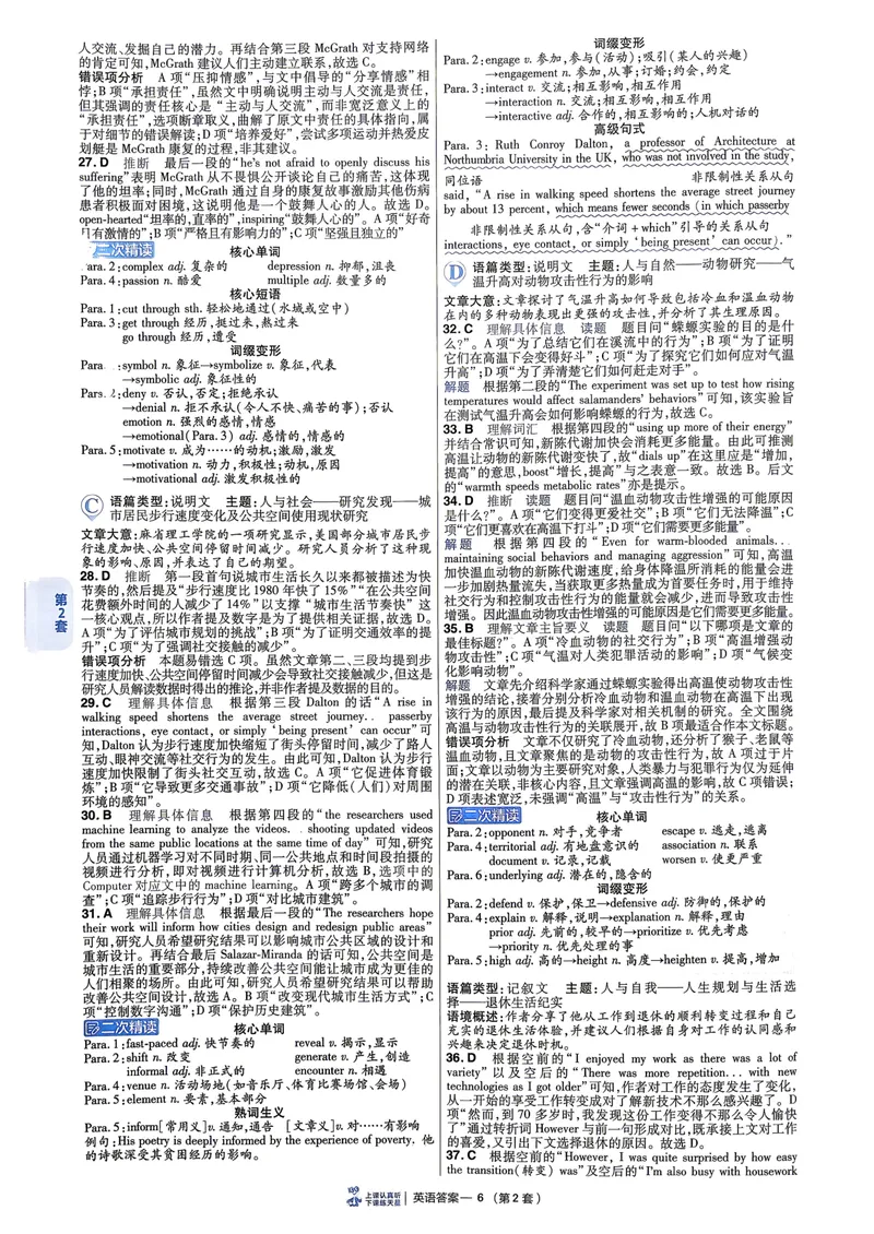 《英语6维解析册新高考1卷45套卷27版__2027金考卷45套_2027《天星教育•金考卷优秀模拟试卷汇编45套》（高考）（语数英）（新高考I卷版）_3、英语新考高1卷45套》第10页预览