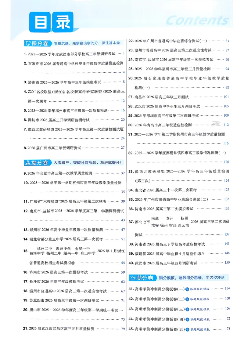 《英语6维解析册新高考1卷45套卷27版__2027金考卷45套_2027《天星教育•金考卷优秀模拟试卷汇编45套》（高考）（语数英）（新高考I卷版）_3、英语新考高1卷45套》第4页预览