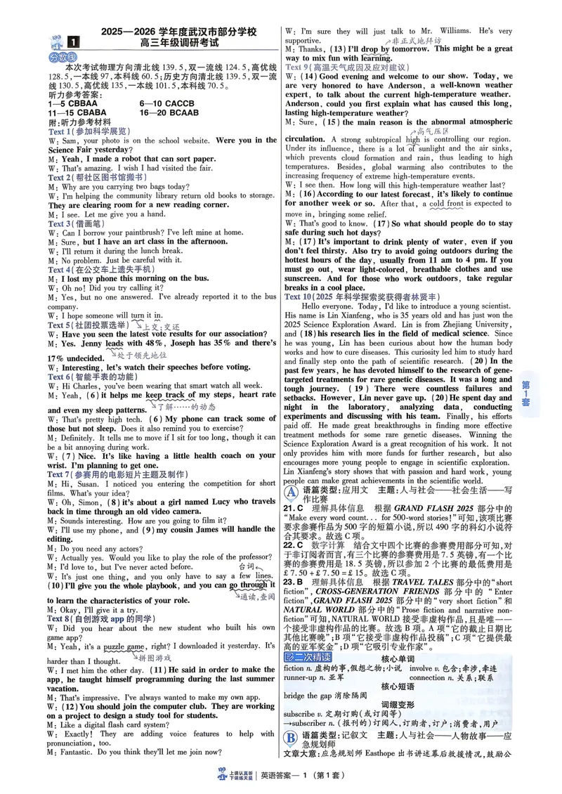 《英语6维解析册新高考1卷45套卷27版__2027金考卷45套_2027《天星教育•金考卷优秀模拟试卷汇编45套》（高考）（语数英）（新高考I卷版）_3、英语新考高1卷45套》第5页预览