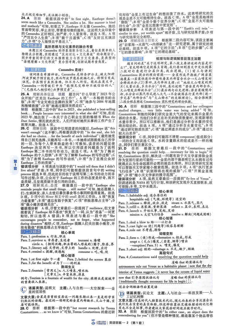 《英语6维解析册新高考1卷45套卷27版__2027金考卷45套_2027《天星教育•金考卷优秀模拟试卷汇编45套》（高考）（语数英）（新高考I卷版）_3、英语新考高1卷45套》第6页预览
