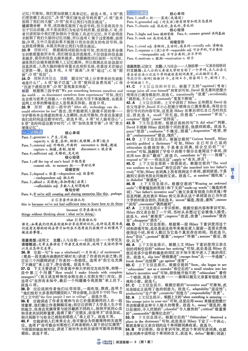 《英语6维解析册新高考1卷45套卷27版__2027金考卷45套_2027《天星教育•金考卷优秀模拟试卷汇编45套》（高考）（语数英）（新高考I卷版）_3、英语新考高1卷45套》第7页预览