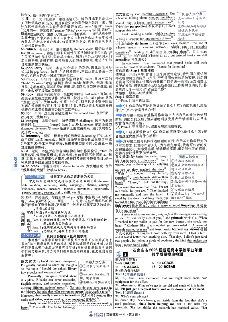 《英语6维解析册新高考1卷45套卷27版__2027金考卷45套_2027《天星教育•金考卷优秀模拟试卷汇编45套》（高考）（语数英）（新高考I卷版）_3、英语新考高1卷45套》第8页预览