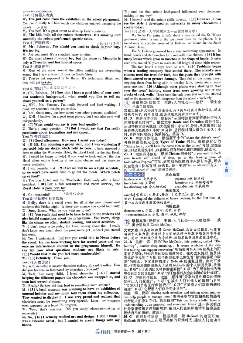 《英语6维解析册新高考1卷45套卷27版__2027金考卷45套_2027《天星教育•金考卷优秀模拟试卷汇编45套》（高考）（语数英）（新高考I卷版）_3、英语新考高1卷45套》第9页预览