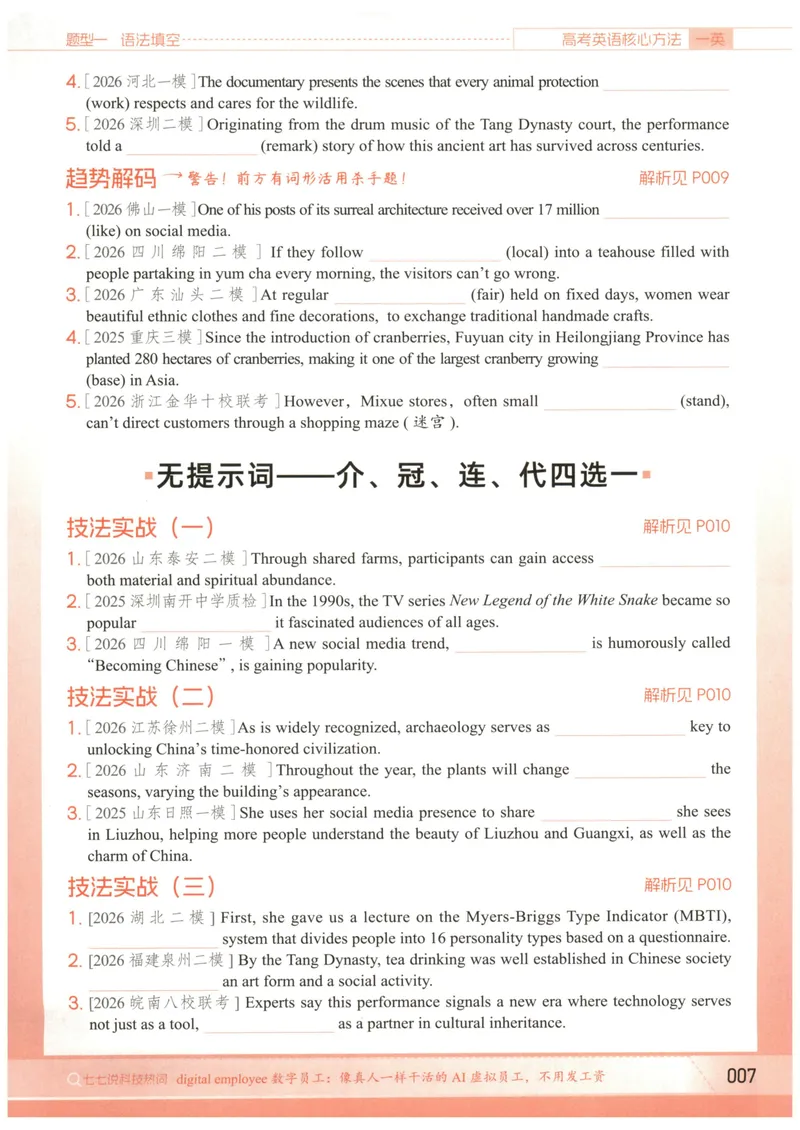 《习题册_8.28_2027《一英•核心方法必刷100讲》（高考）（英语）》第10页预览