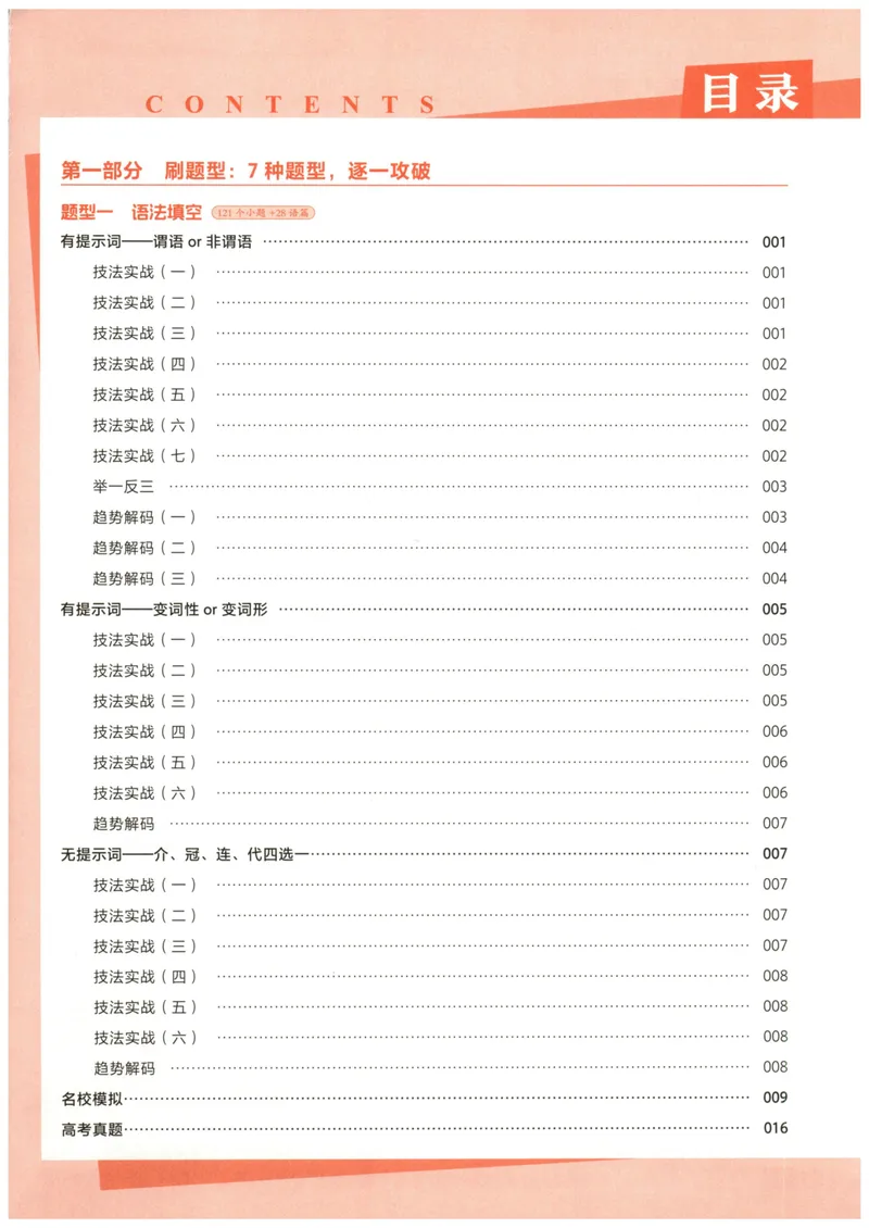 《习题册_8.28_2027《一英•核心方法必刷100讲》（高考）（英语）》第2页预览