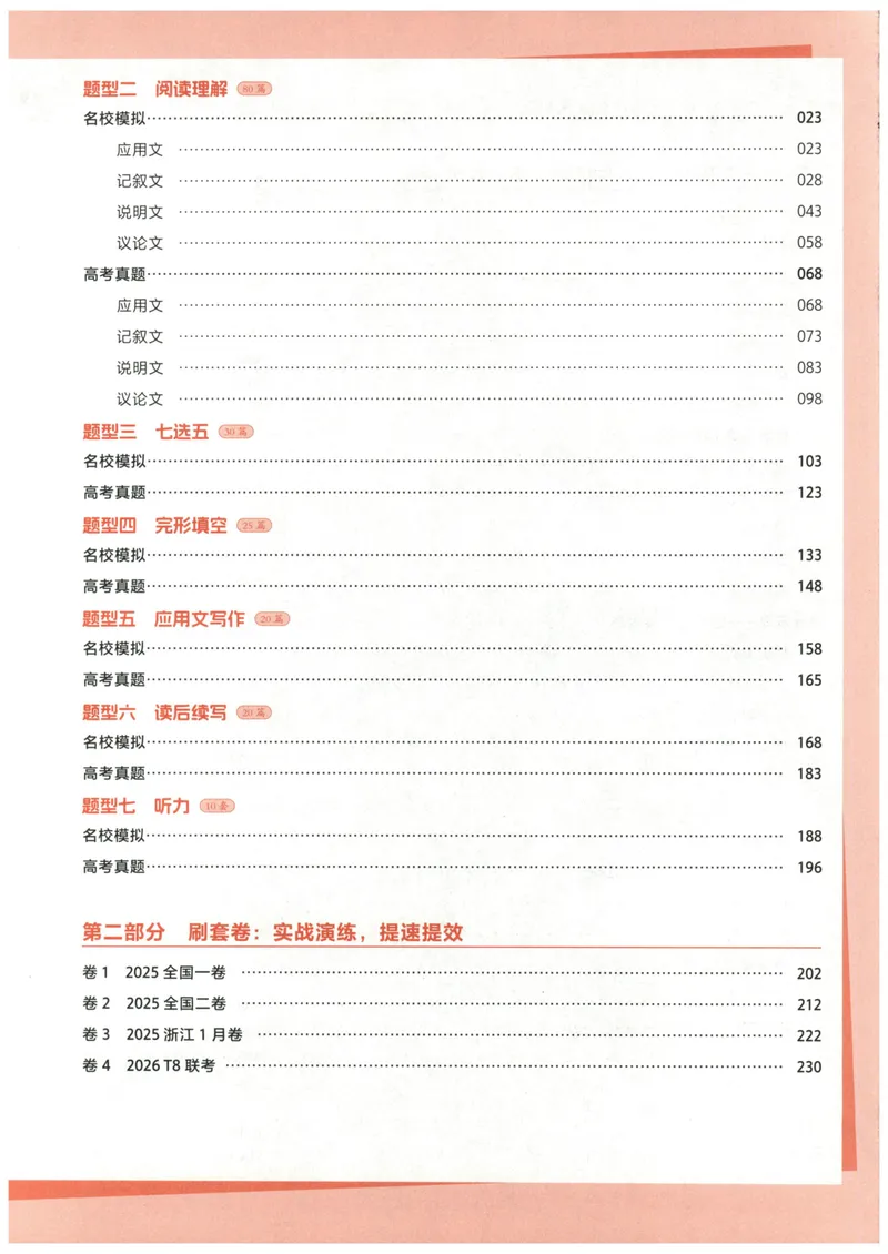 《习题册_8.28_2027《一英•核心方法必刷100讲》（高考）（英语）》第3页预览