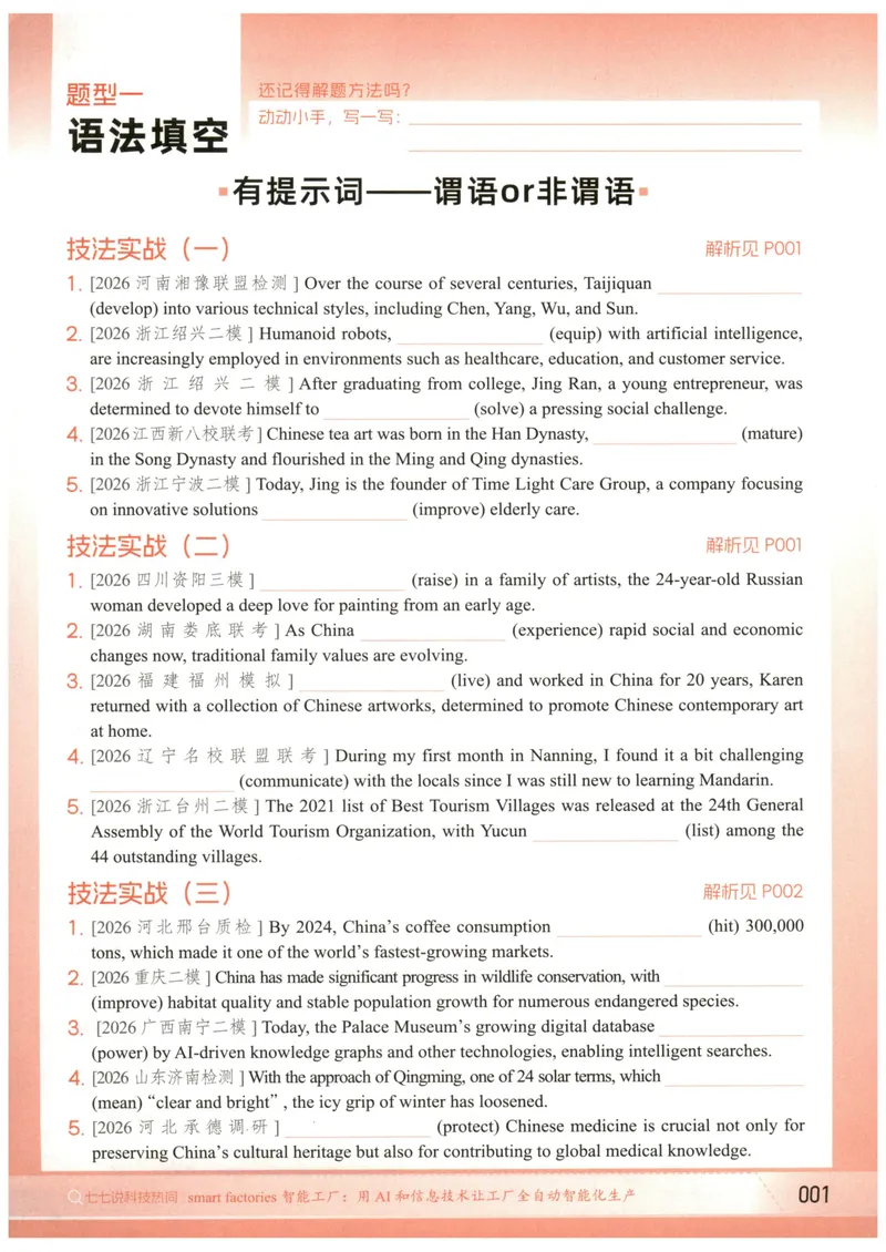 《习题册_8.28_2027《一英•核心方法必刷100讲》（高考）（英语）》第4页预览