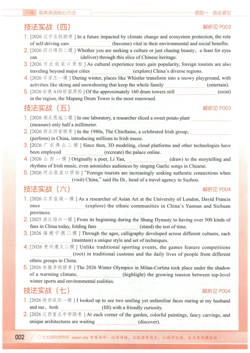 《习题册_8.28_2027《一英•核心方法必刷100讲》（高考）（英语）》第5页预览
